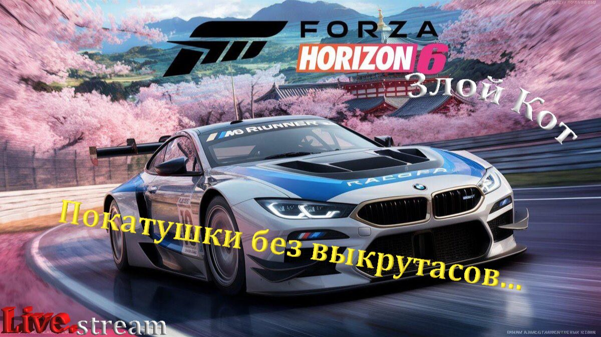 Forza Horizon 6 \ По катушки без выкрутасов. #19
