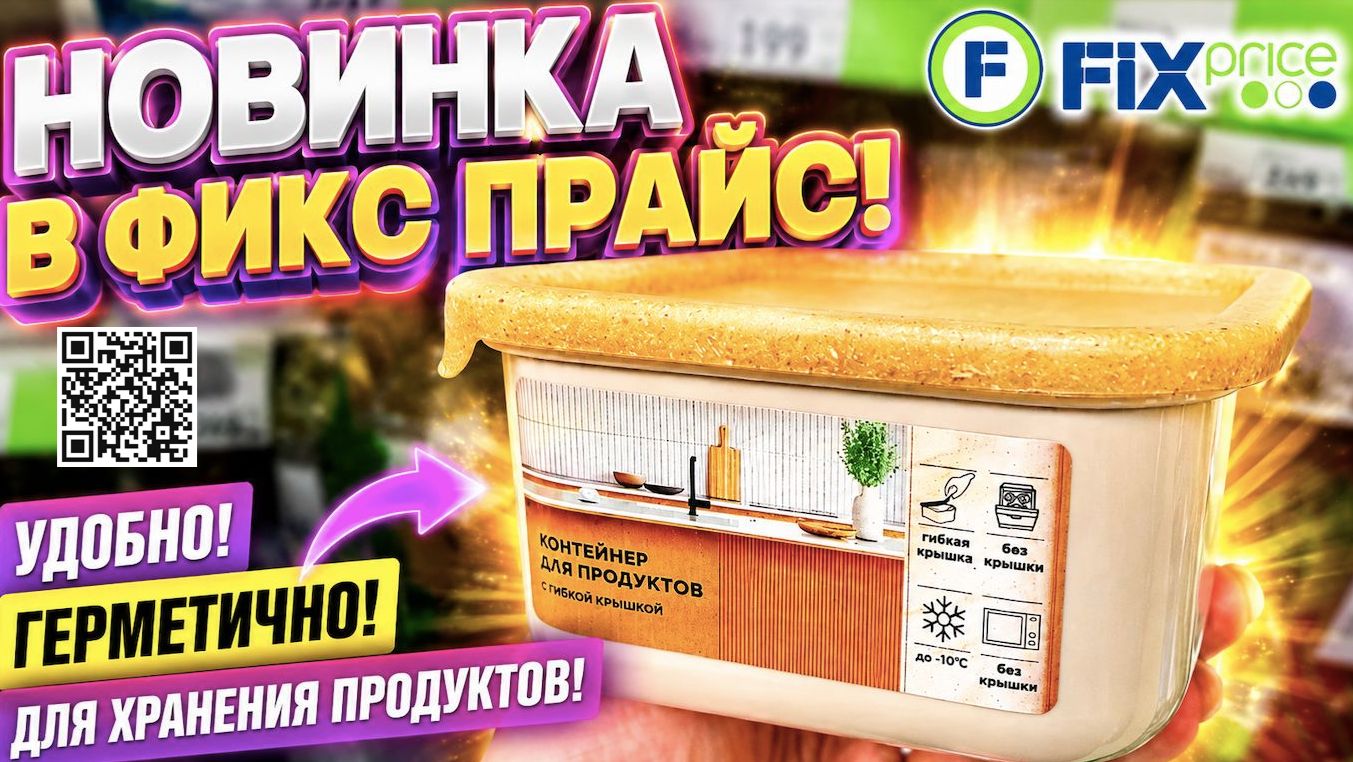 ФИКС ПРАЙС: СУПЕР КРУТОЙ ЗАВОЗ! 🔥 Что сегодня продают по таким ценам? FIX PRICE
