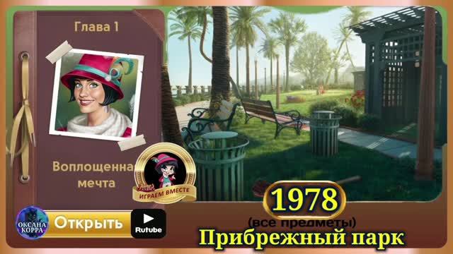 Сцена 1978 June's Journey на русском.