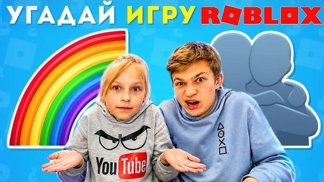 А ТЫ УГАДАЕШЬ игру РОБЛОКС по МЕМУ? 🌈 Тима VS Эмма ЧЕЛЛЕНДЖ 35 игр ROBLOX