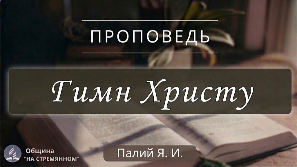 Проповеди