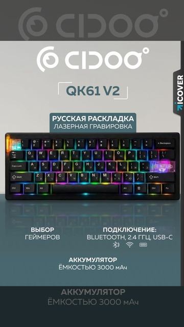 Беспроводная механическая клавиатура Cidoo QK61 V2