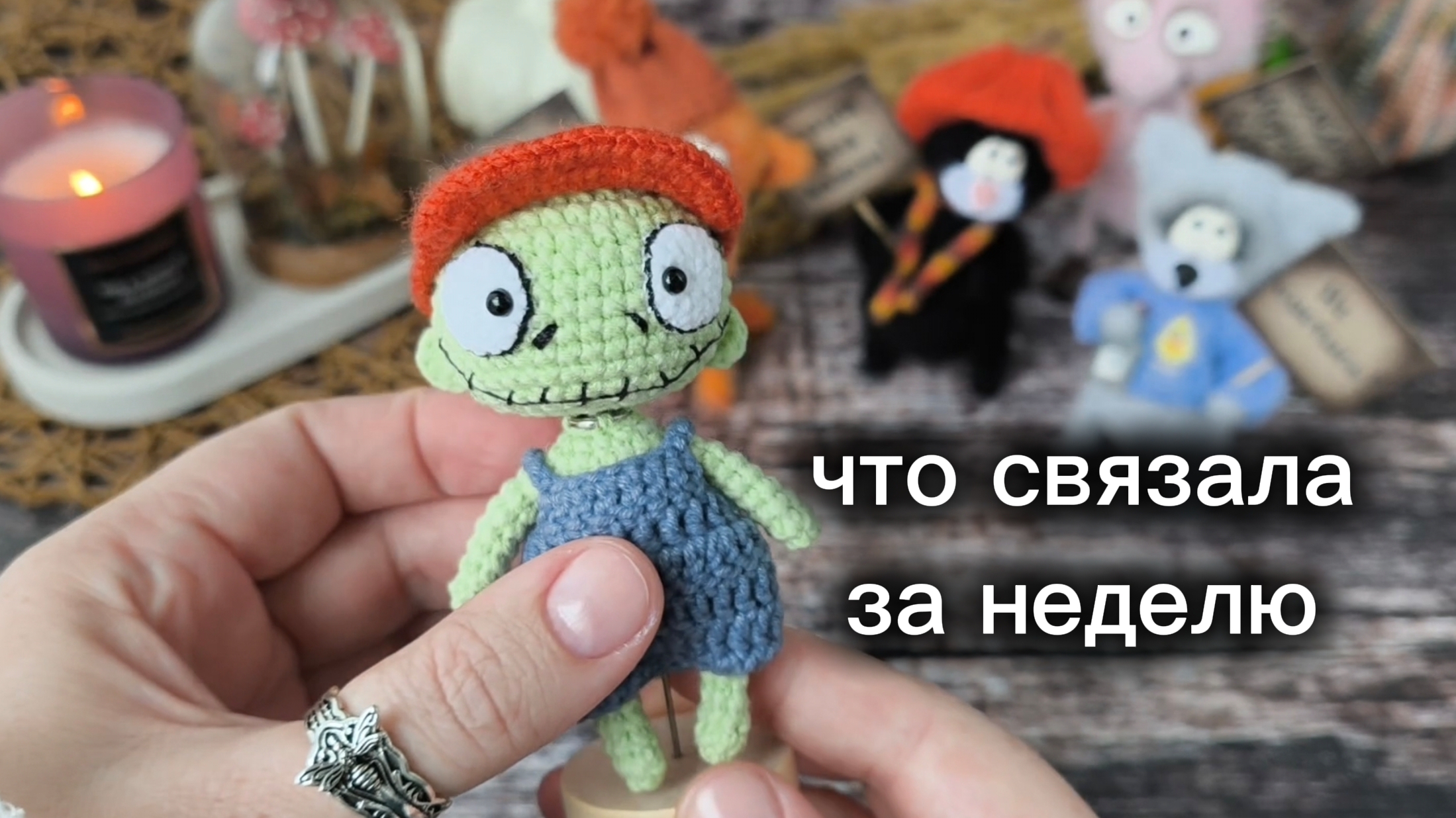 Много готовых работ. Игрушки крючком и спицами.