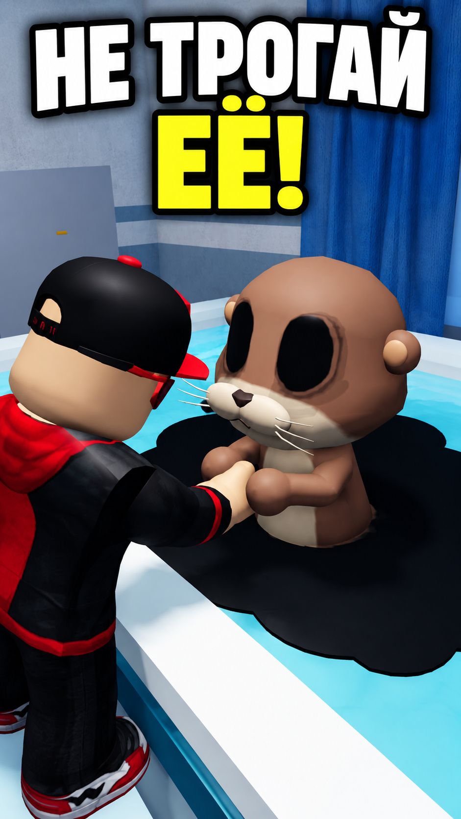 ВЫДРА 🦦🖤 В ANIMAL HOSPITAL #roblox #animalhospital