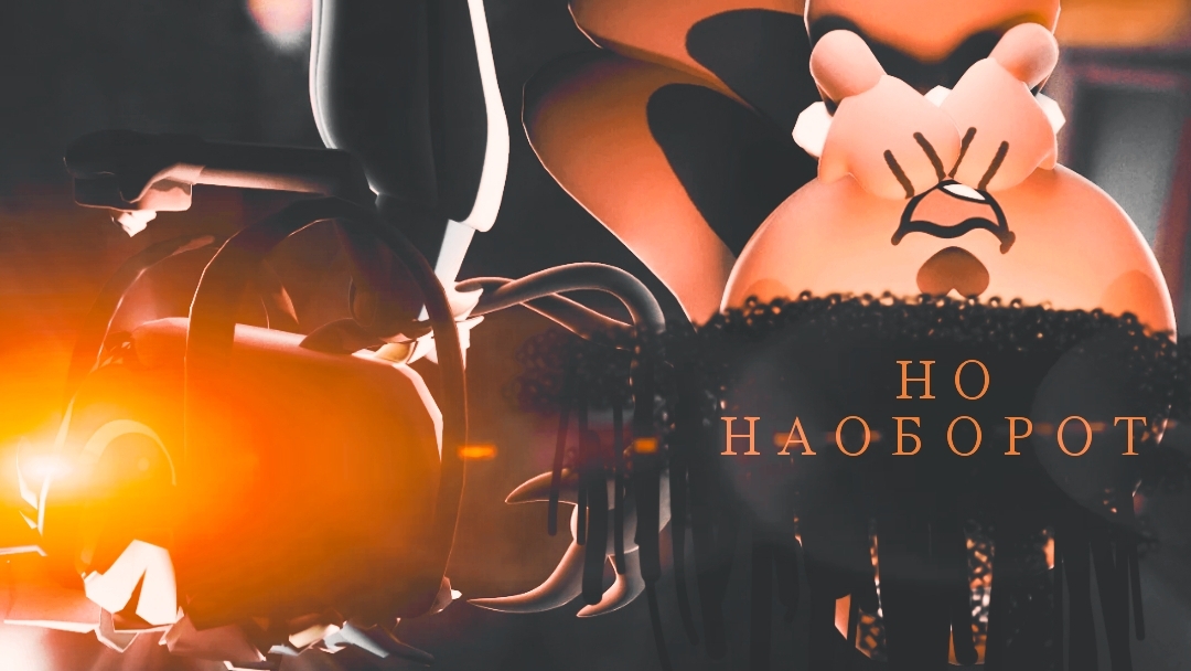 🥀WILTING🥀, 🔁НО НАОБОРОТ!🔁 (ОТ Toastymarshmellow, OR3O, Haft и Andrew Underberg)