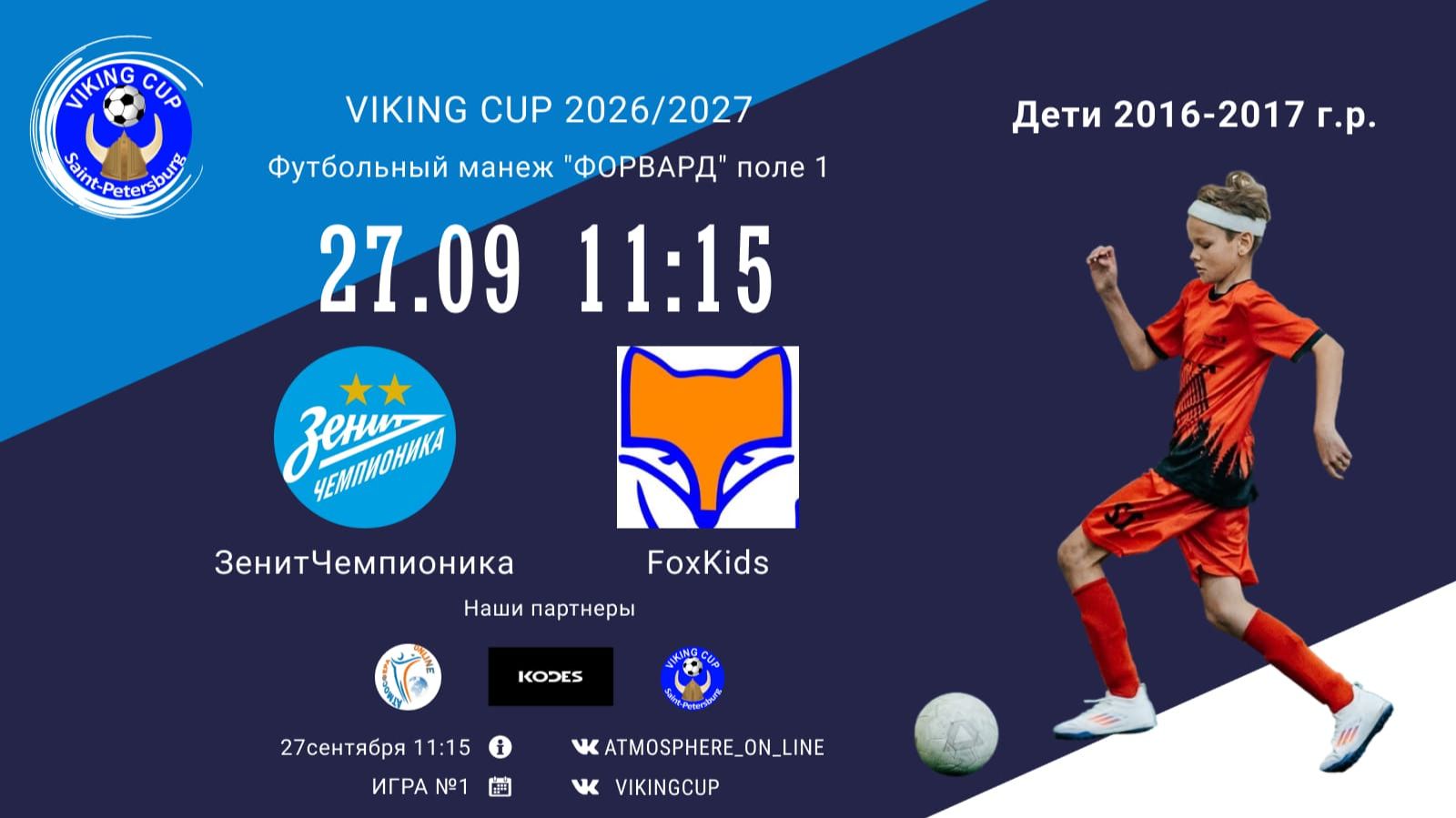 ЗенитЧемпионика-FoxKids/VIKING CUP, Игра №1, 27-09-2026 11:15