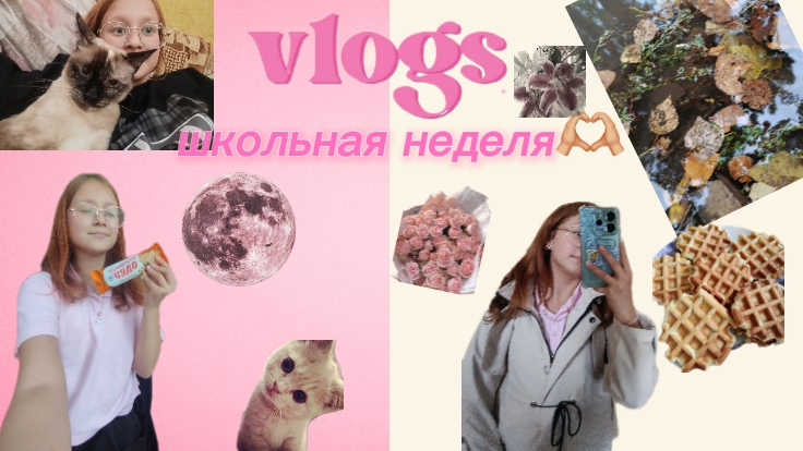 школьный Vlog🧸// недельный влог✨🫶🏼/ учеба| мои реальные дни💗