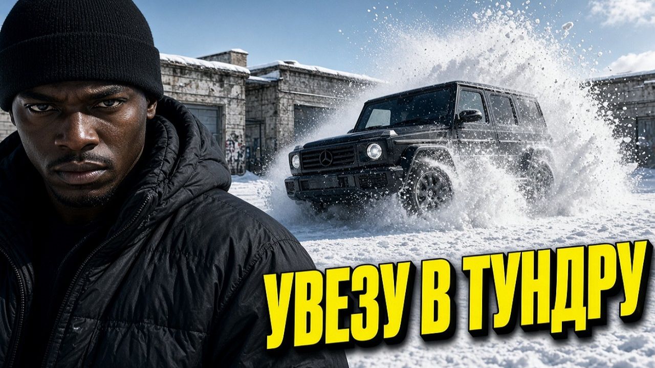 УВЕЗУ ТЕБЯ Я В ТУНДРУ — Эпичный Рэп Ремикс со Скрипкой