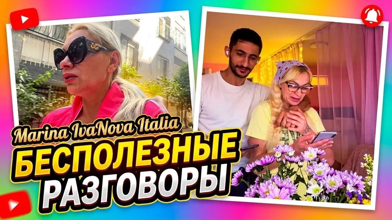 Марина Иванова. Бесполезные разговоры с Любовником