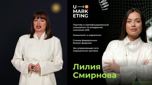 U-Marketing | 26.09.2026 — Вступление