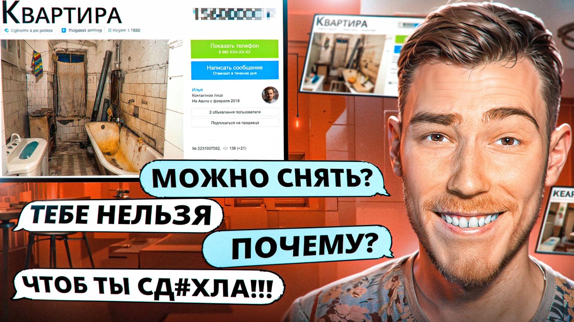 ТОКСИЧНАЯ ТЁТКА сдаёт квартиру на Авито | Переписки Подписчиков
