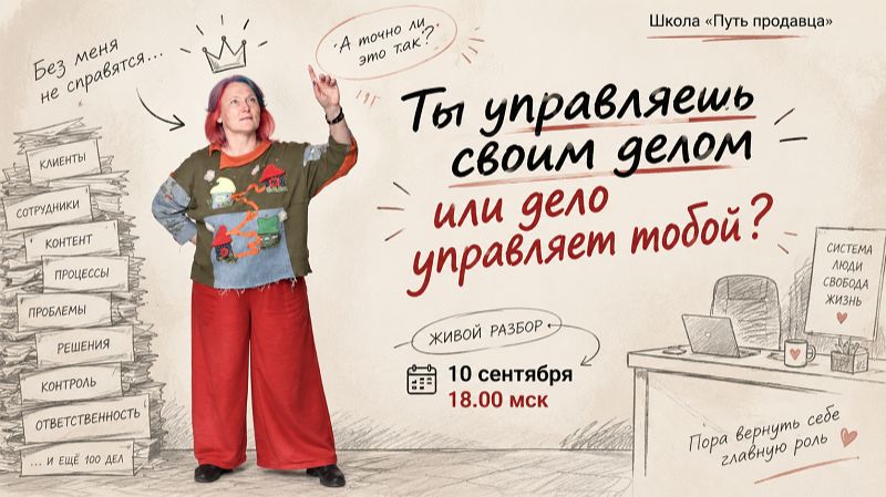 Эфиры от тренеров Школы Продавца
