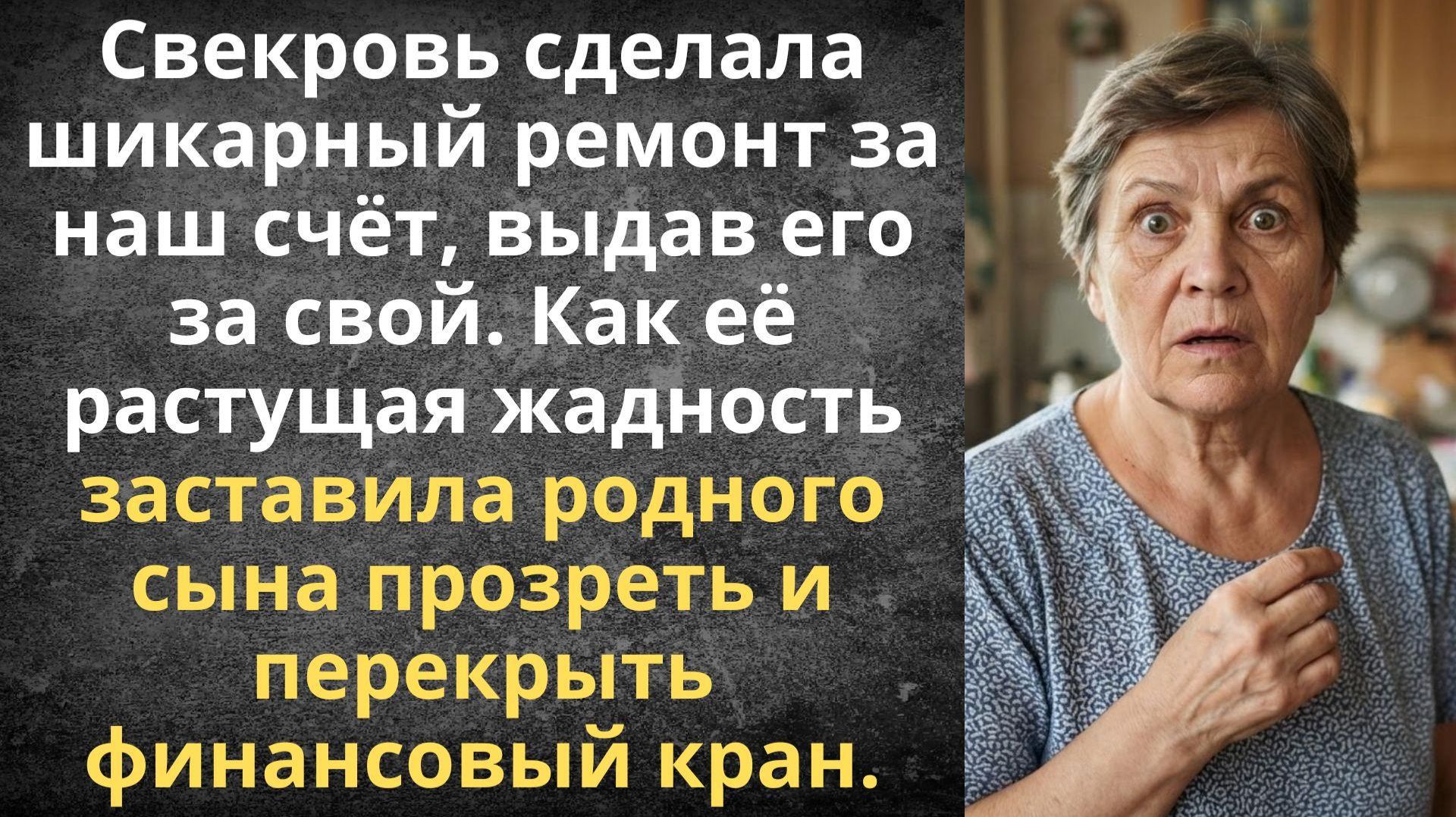 Свекровь забыла про крупный долг | Истории из жизни