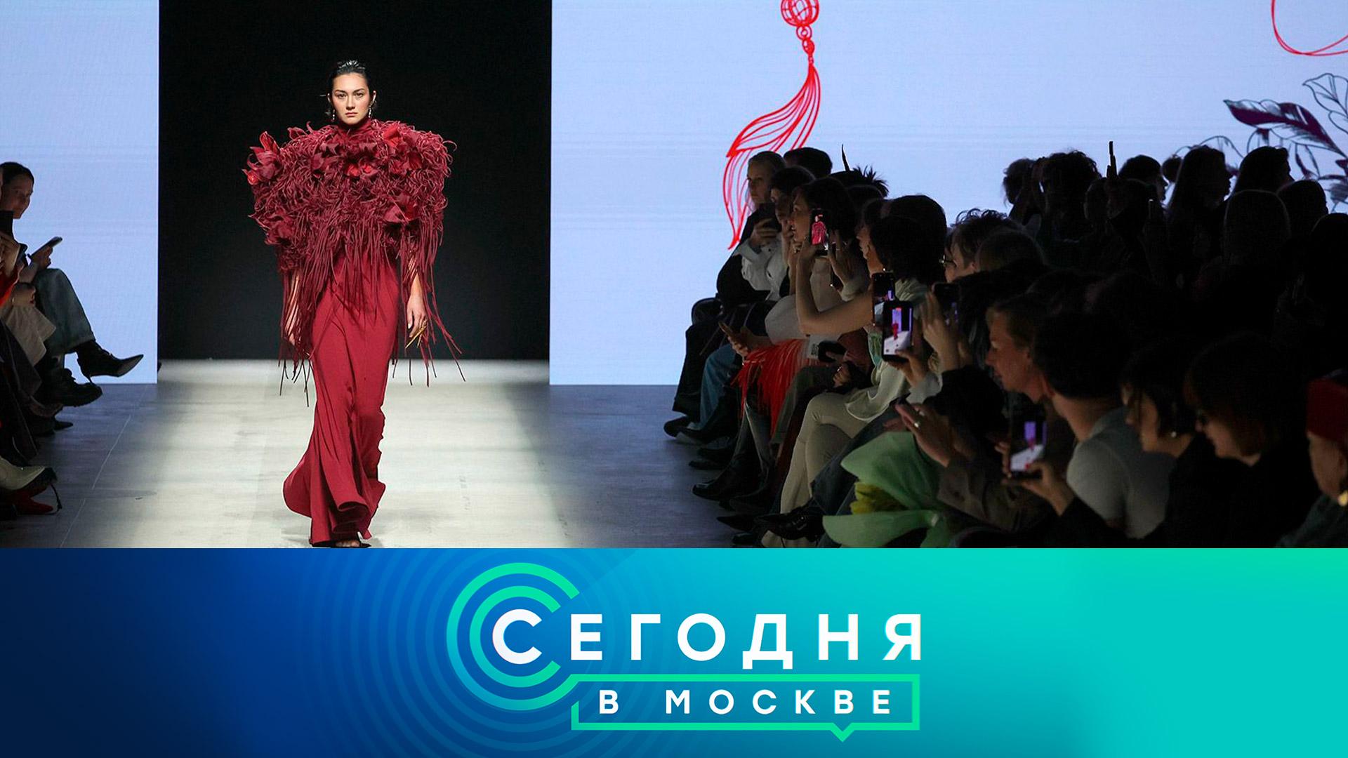 «Сегодня в Москве»: 26 сентября 2026 года