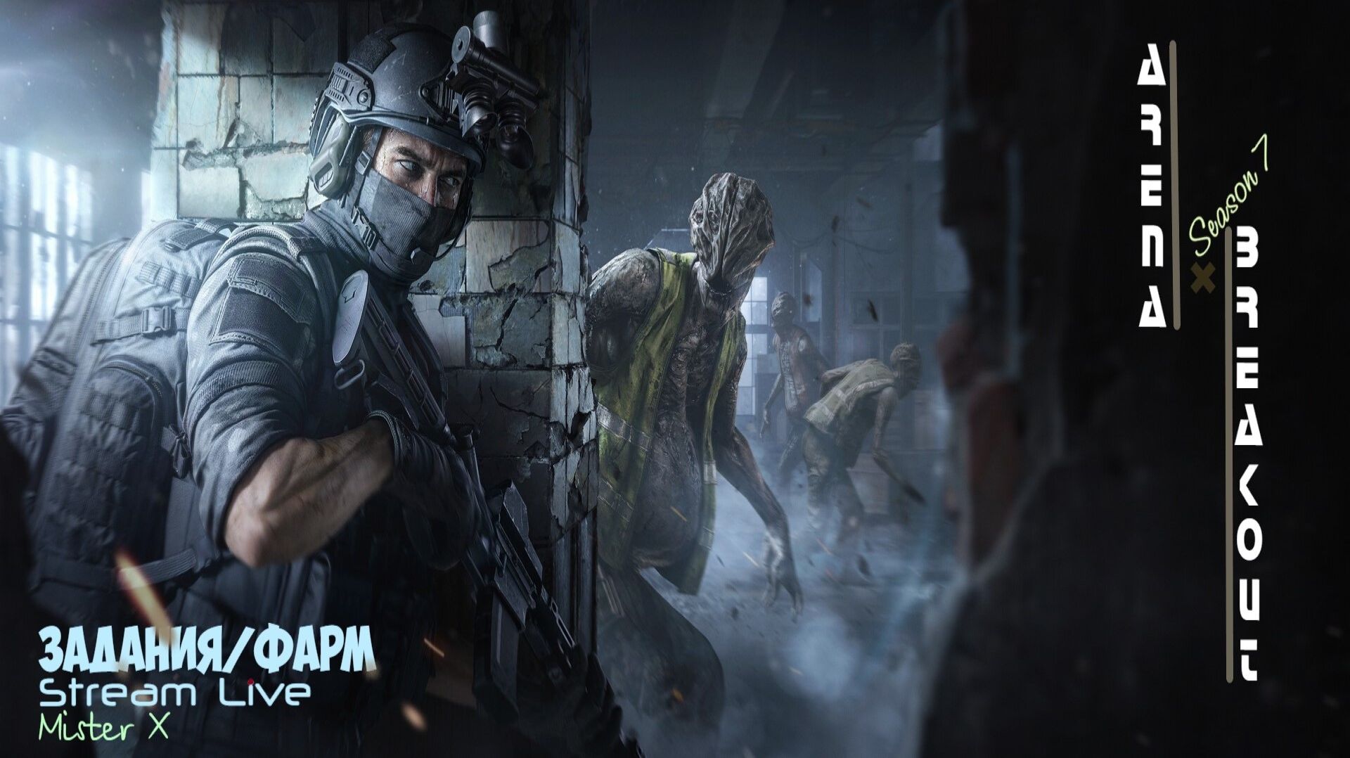 Задания/Фарм///Arena BreakOut