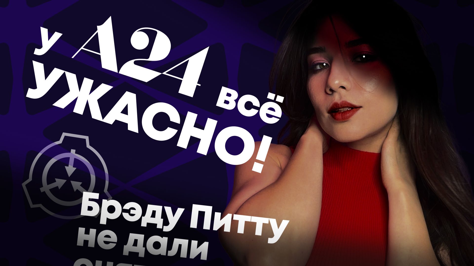 Экранизации крипипаст, конфликты Брэда Питта и нейросети вместо актеров