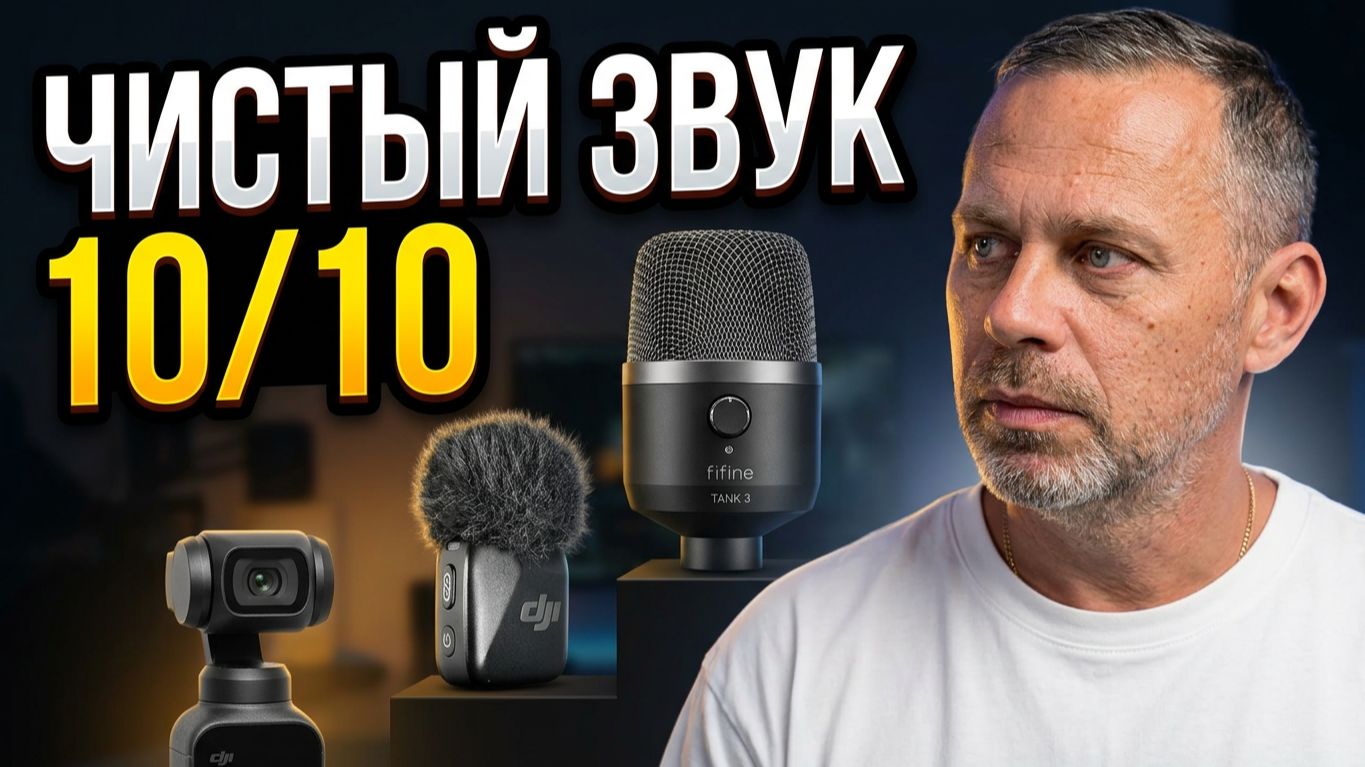 Какой микрофон выбрать для DJI Pocket 4