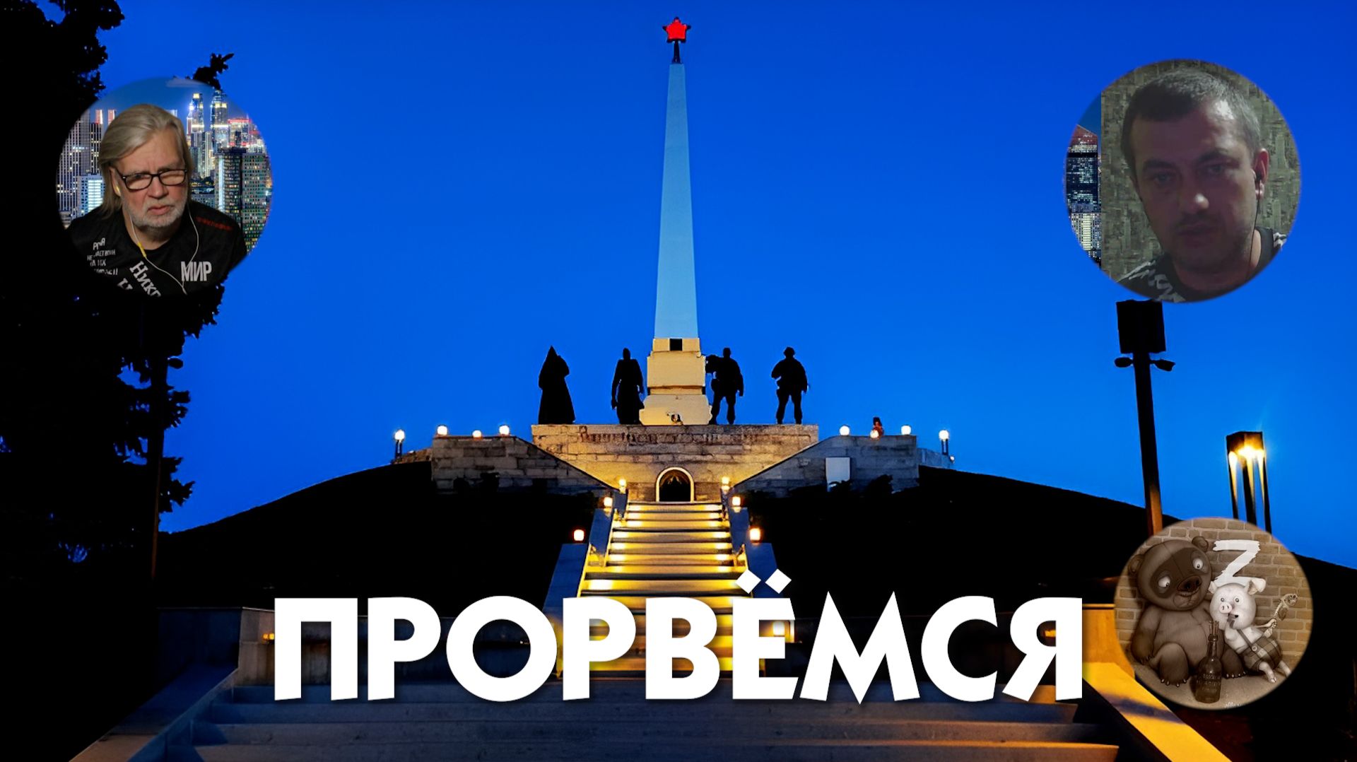 На связи Луганск