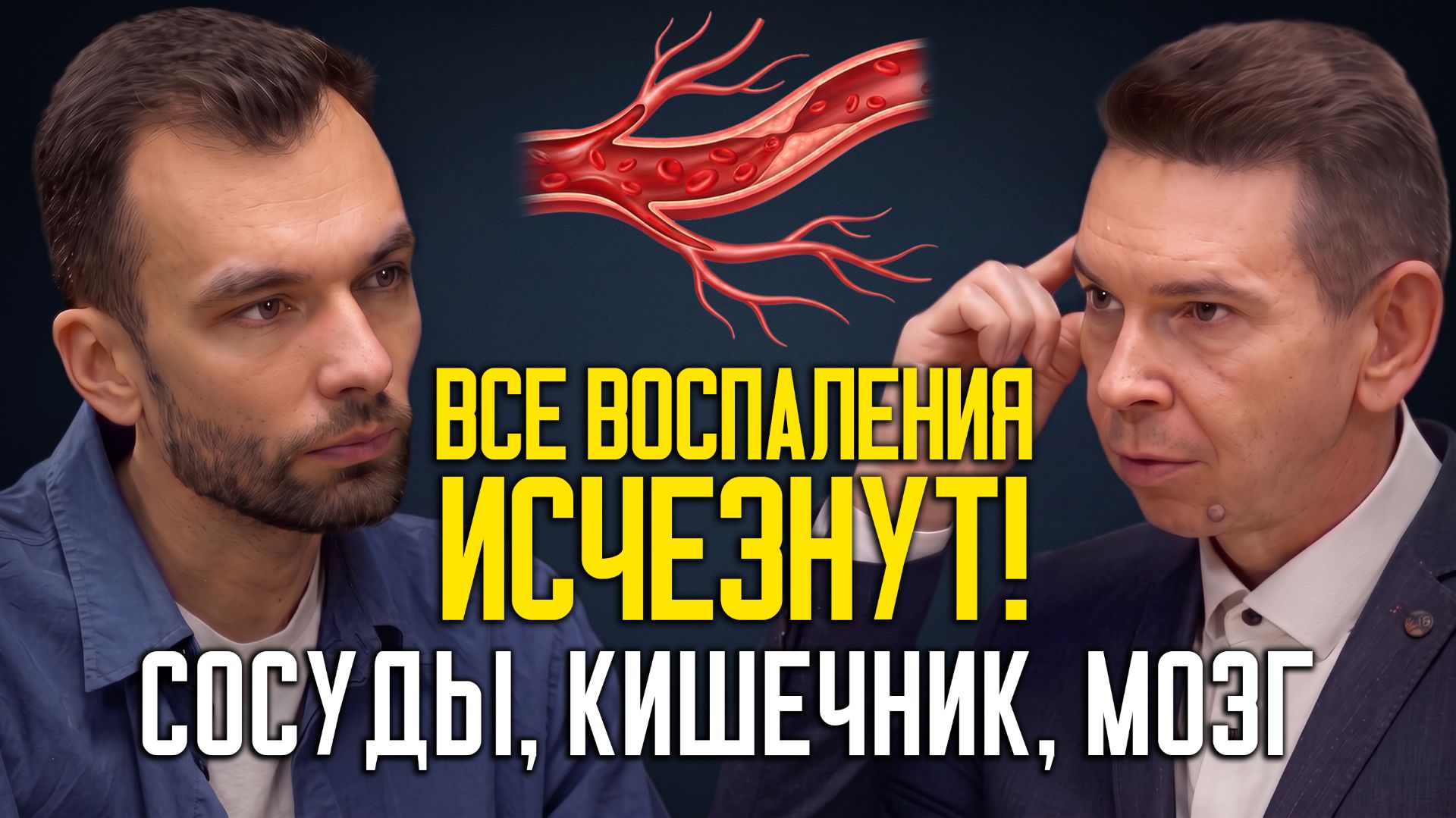 ВСЕ ВОСПАЛЕНИЯ ИСЧЕЗНУТ! СОСУДЫ ОЧИСТЯТСЯ КИШЕЧНИК И МОЗГ КАК В 20 лет!