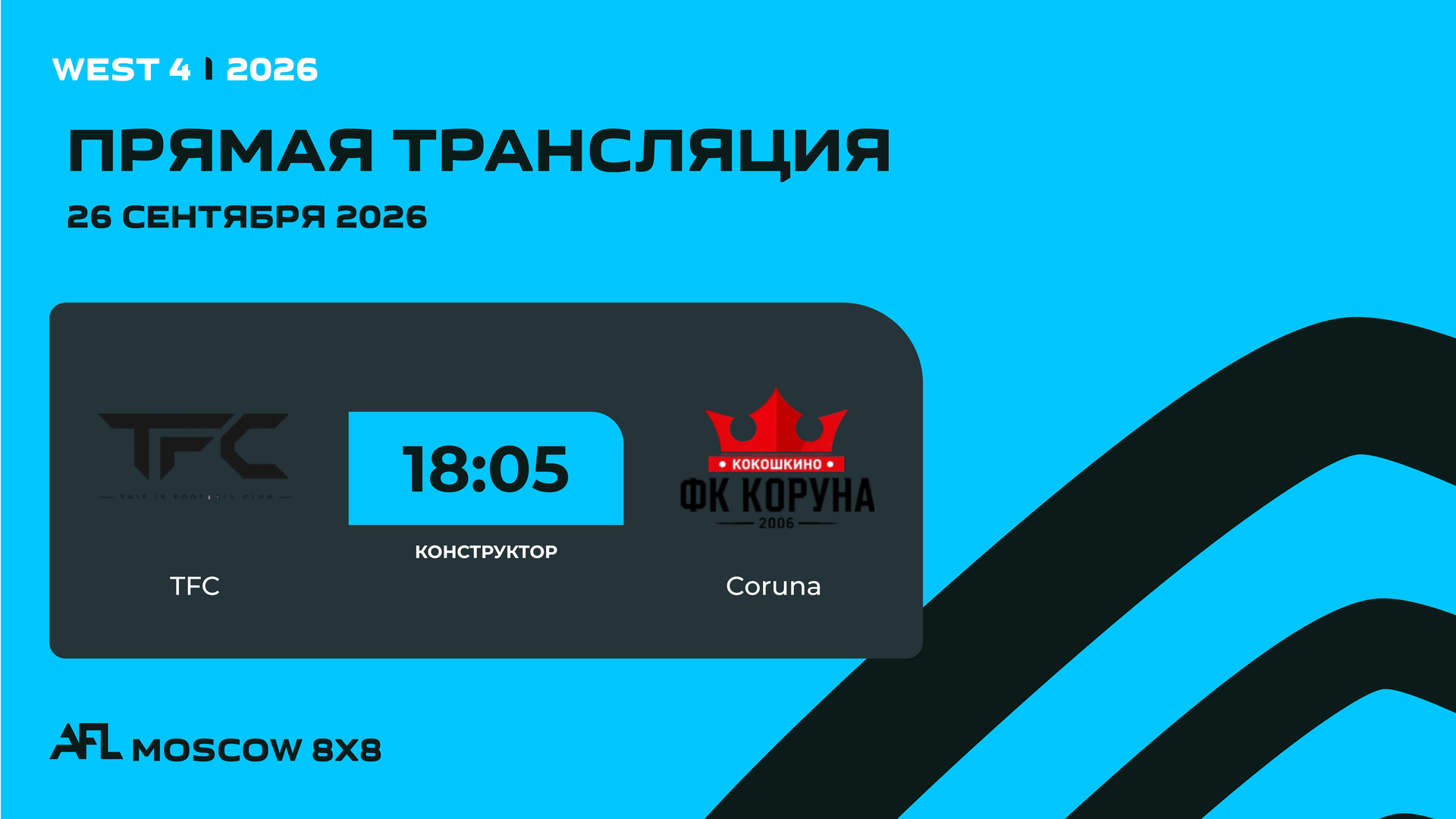 AFL26. West 4. Day 16. TFC - Сoruna
