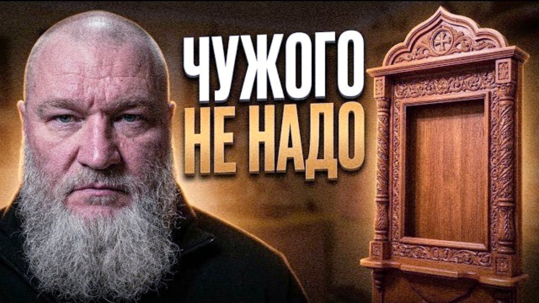 Михалик Алексей Романович (Борода, Плохой батюшка) лишился иконы, которой посвятил много времени