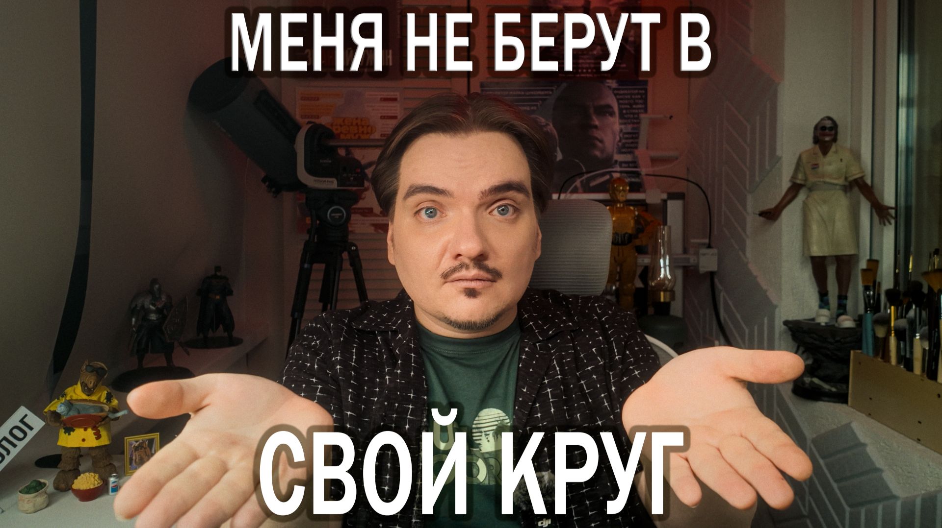ПОЧЕМУ Я ВСЕГДА ЛИШНЯЯ И ЧУЖАЯ: ПОЧЕМУ ГРУППЫ ОТТАЛКИВАЮТ ХОРОШИХ ЛЮДЕЙ | ОТВЕЧАЮ НА ПЛАТНЫЙ ВОПРОС