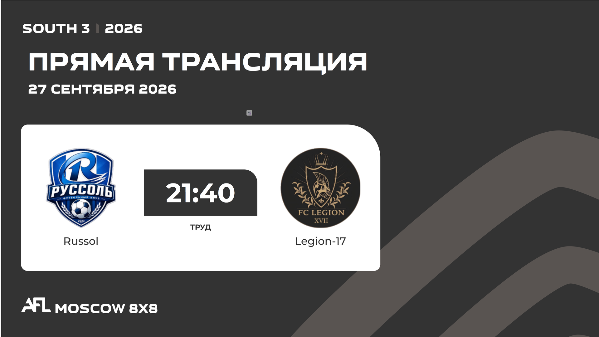 AFL26. South 3. Day 5. Russol - Legion-17