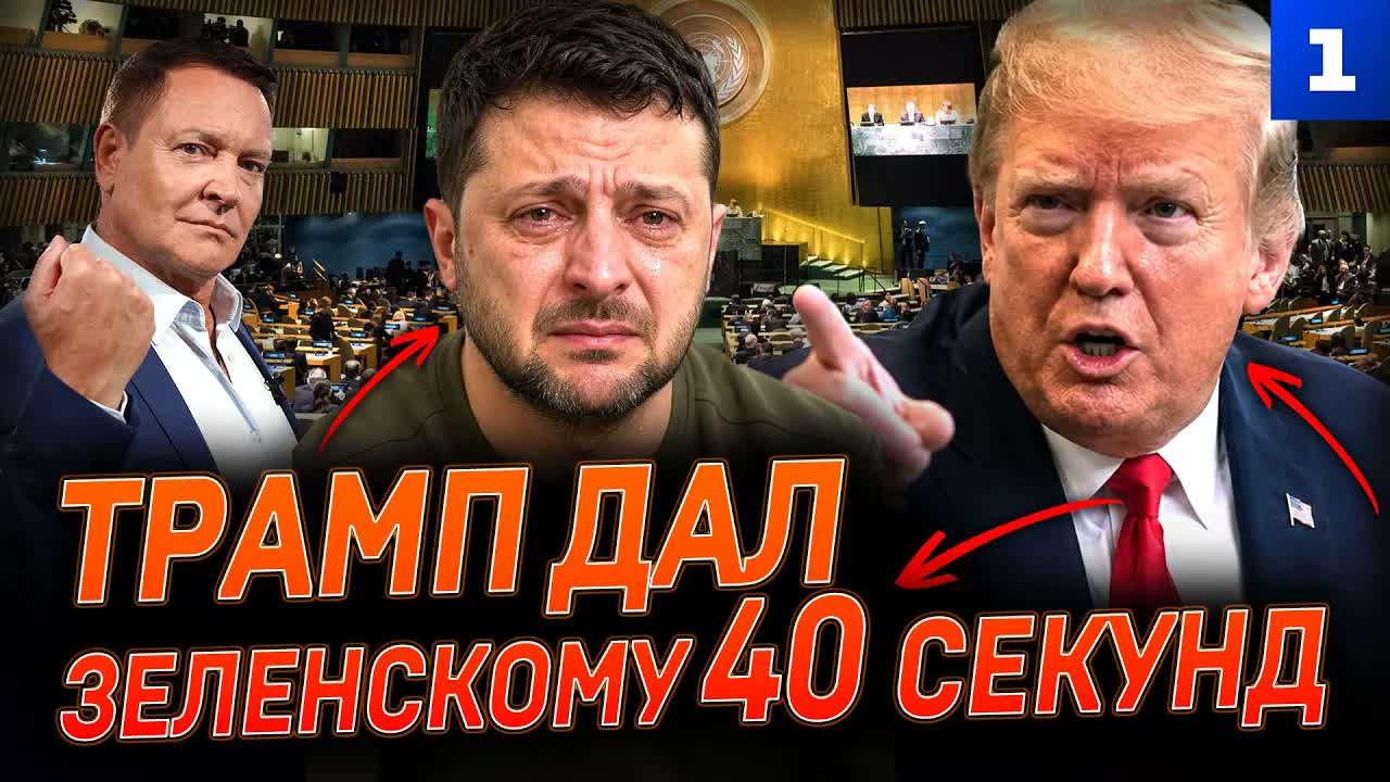Трамп дал Зеленскому 40 секунд