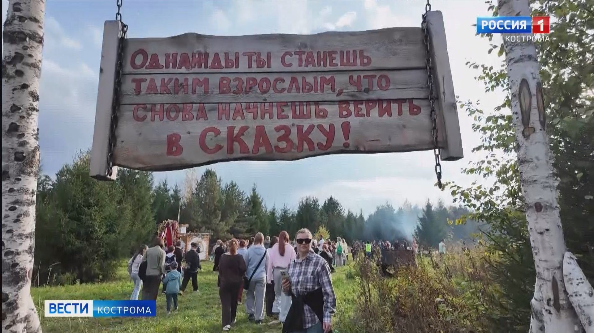 Галичская тропа
