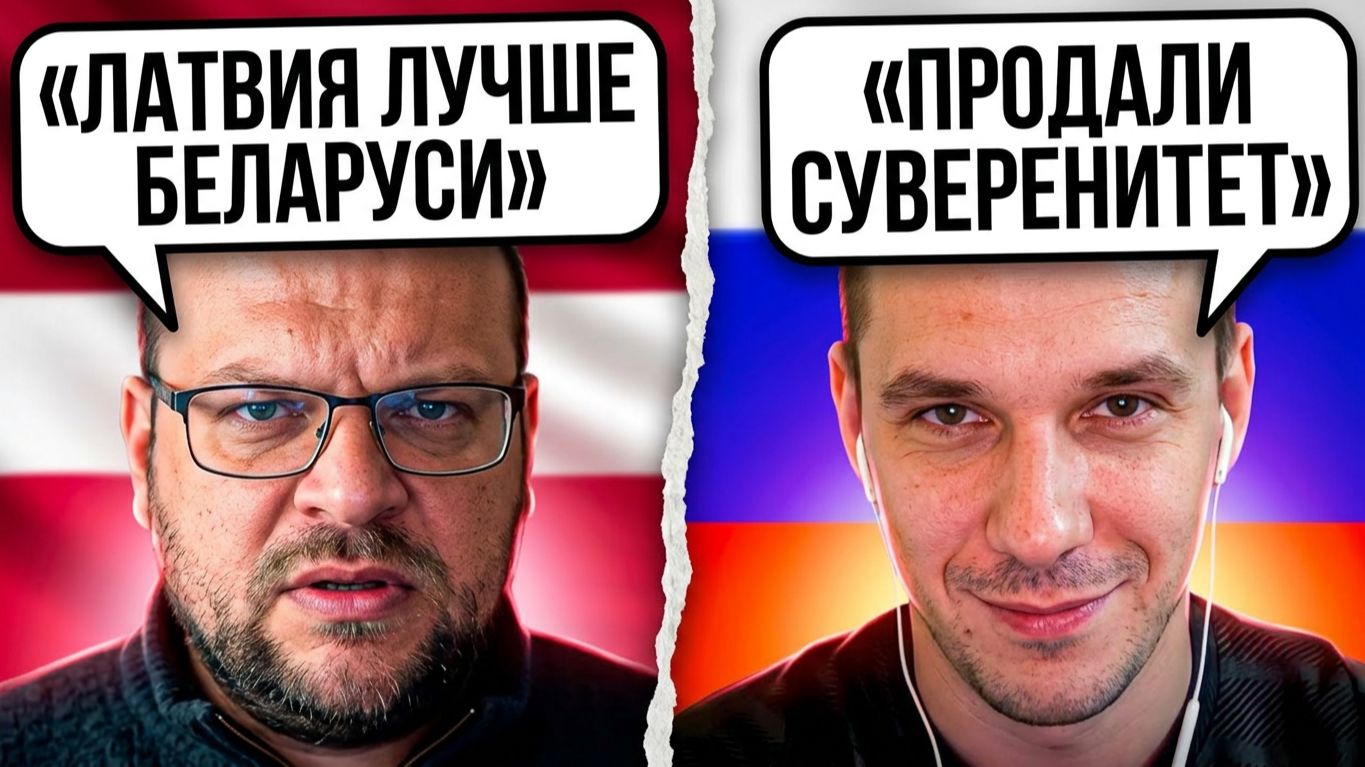 ❓Продала ли Латвия свой суверенитет?🏫 | 📺Чат рулетка