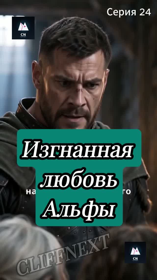 Изгнанная любовь Альфы: тайна пробуждённой крови