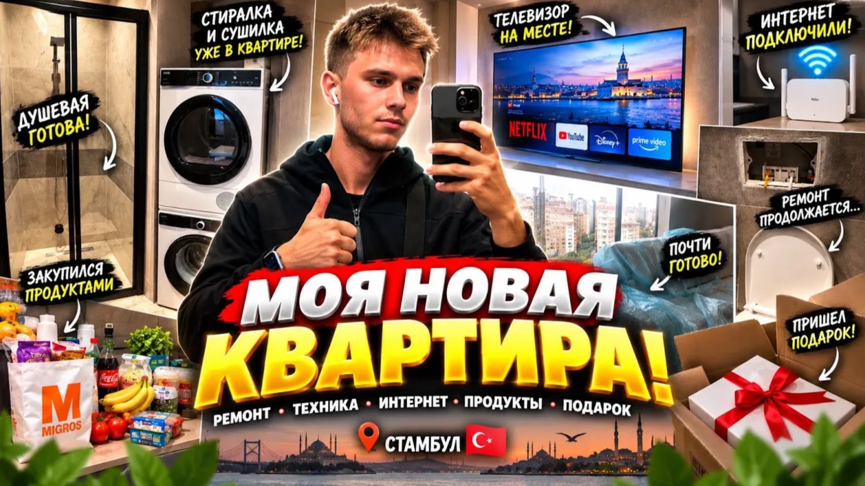 НОВАЯ КВАРТИРА СЫНА в Стамбуле! РЕМОНТ ЕЩЁ НЕ ЗАКОНЧЕН 😱