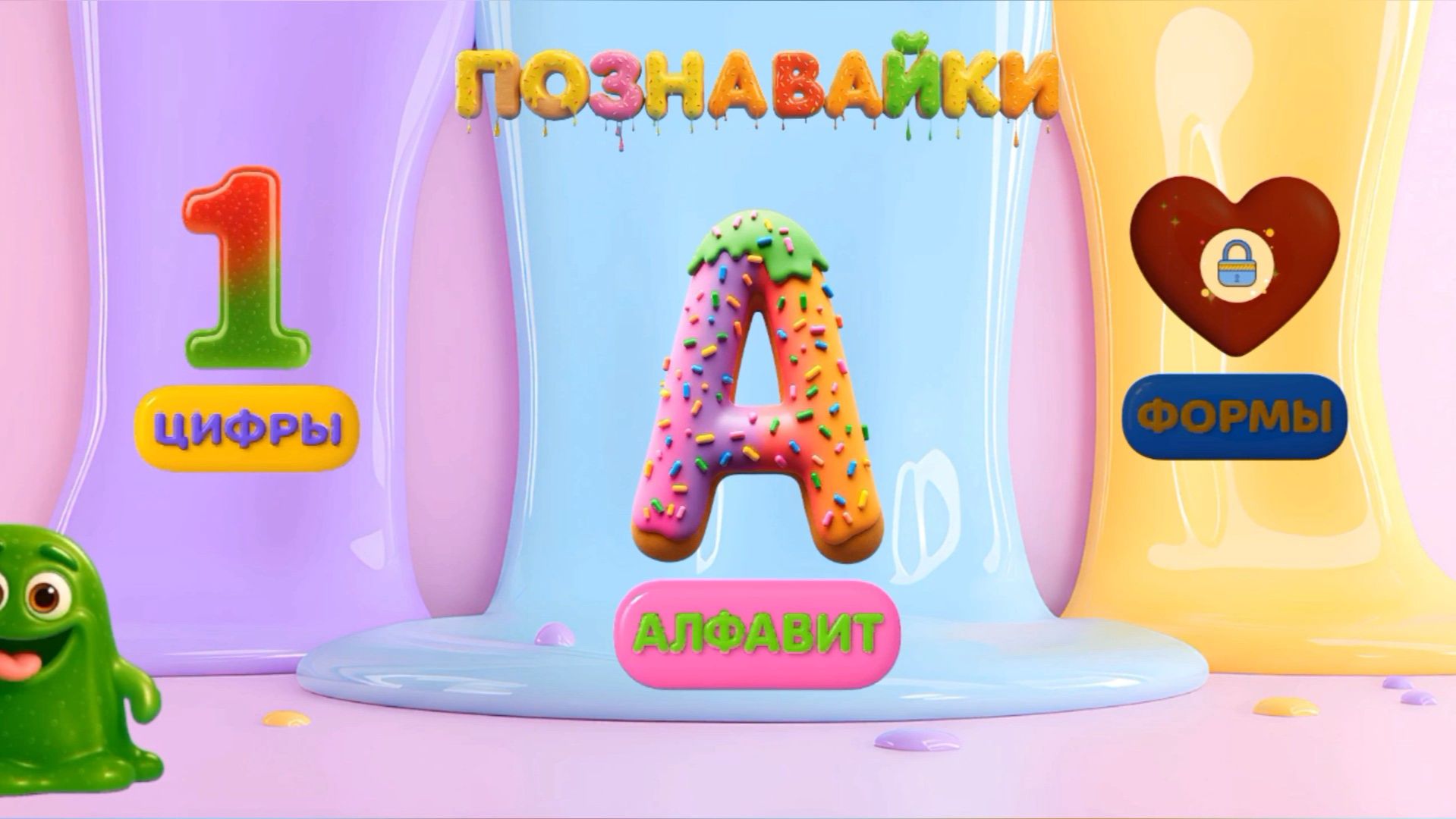 Раз, два, три — узнаём! Мультфильм для любознательных.