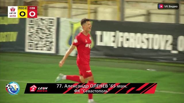 LEON - Вторая лига Б. 25-й тур. «Ростов-2» – «Севастополь» 0:1. Гол