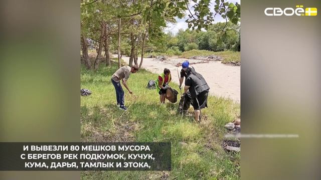 В Предгорном округе провели серию субботников у водоёмов