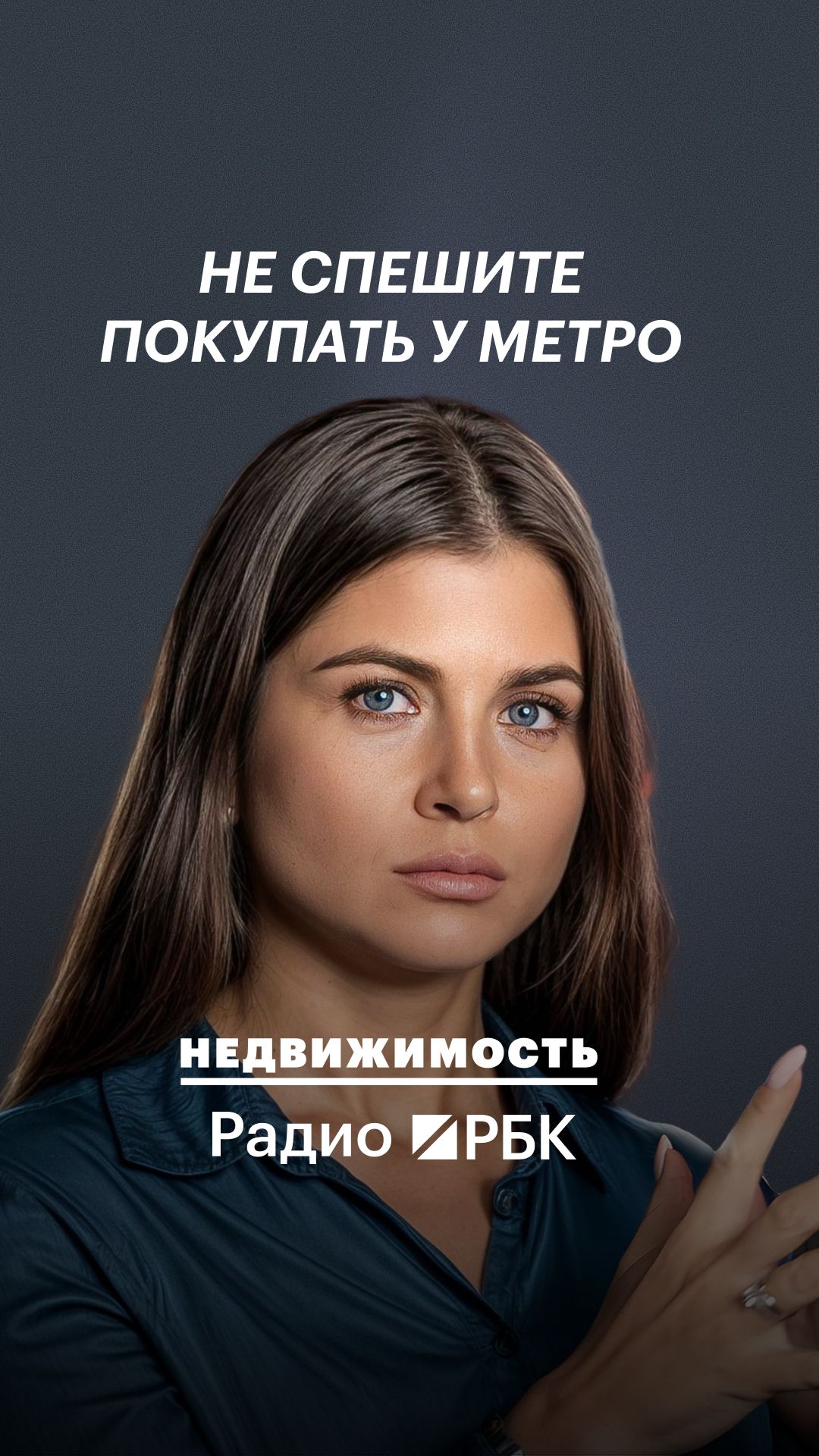 Когда квартиры действительно начинают дорожать из-за метро