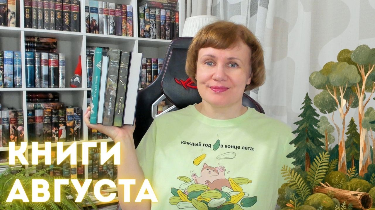 Прочитано!