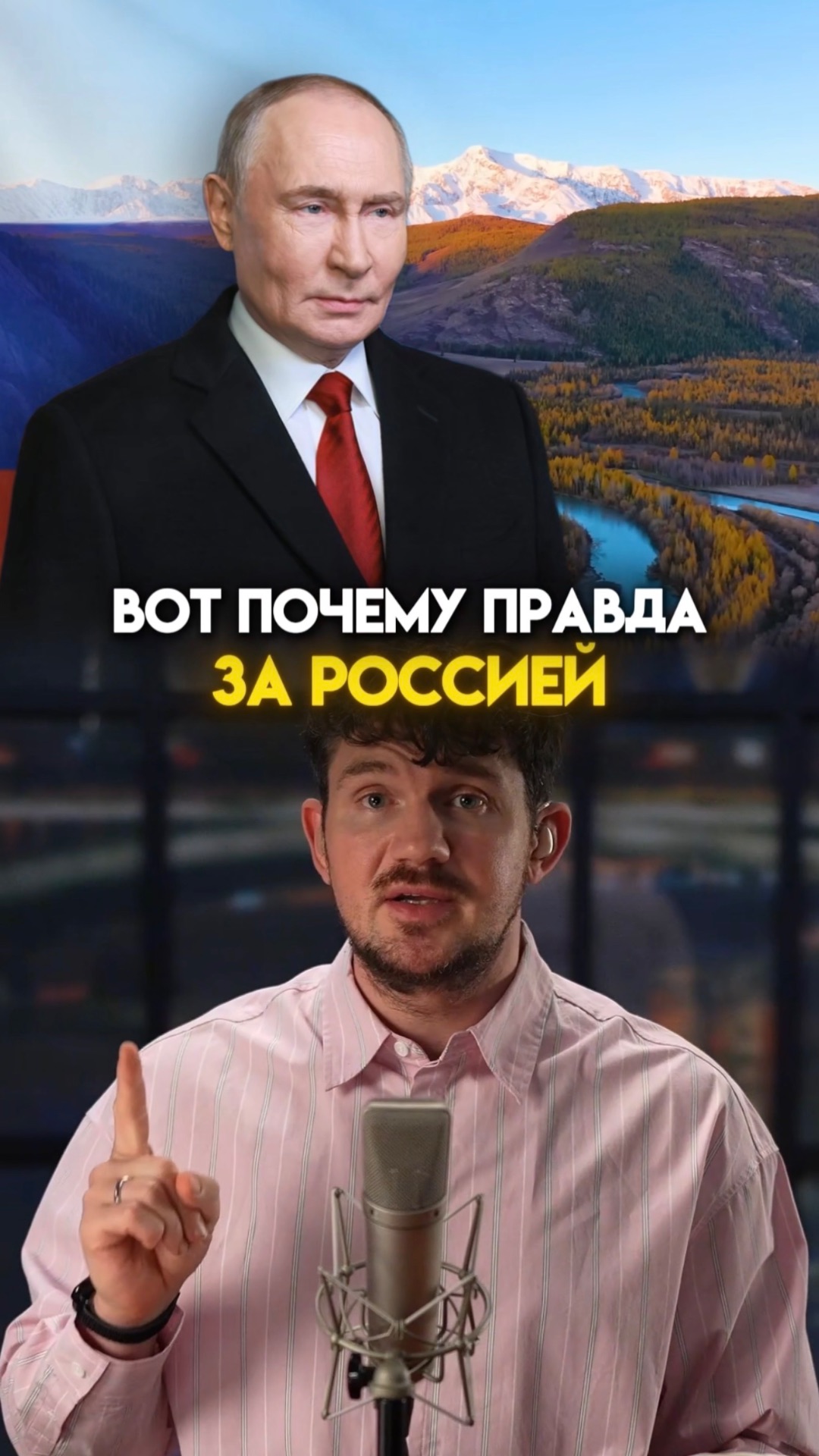 Почему за Россией правда?