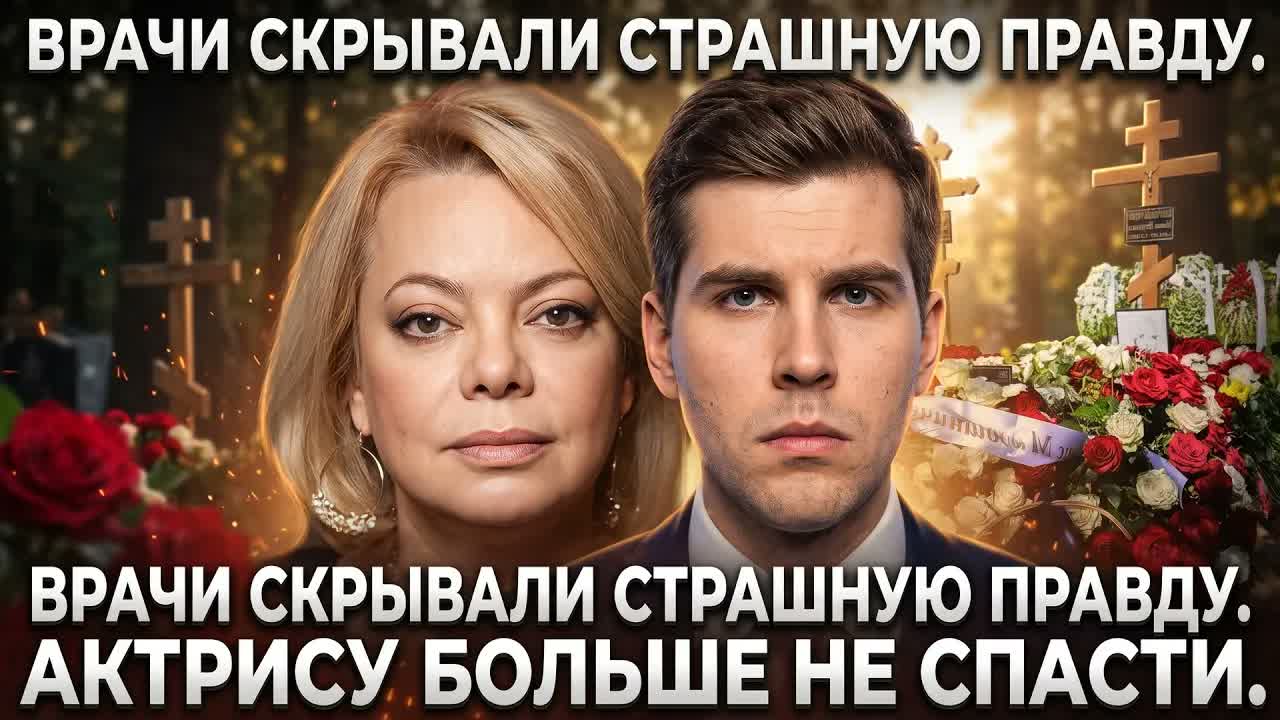 СМЕРТЬ В ПРЯМОМ ЭФИРЕ! Врачи скрывали кому: Яны Поплавской больше нет!