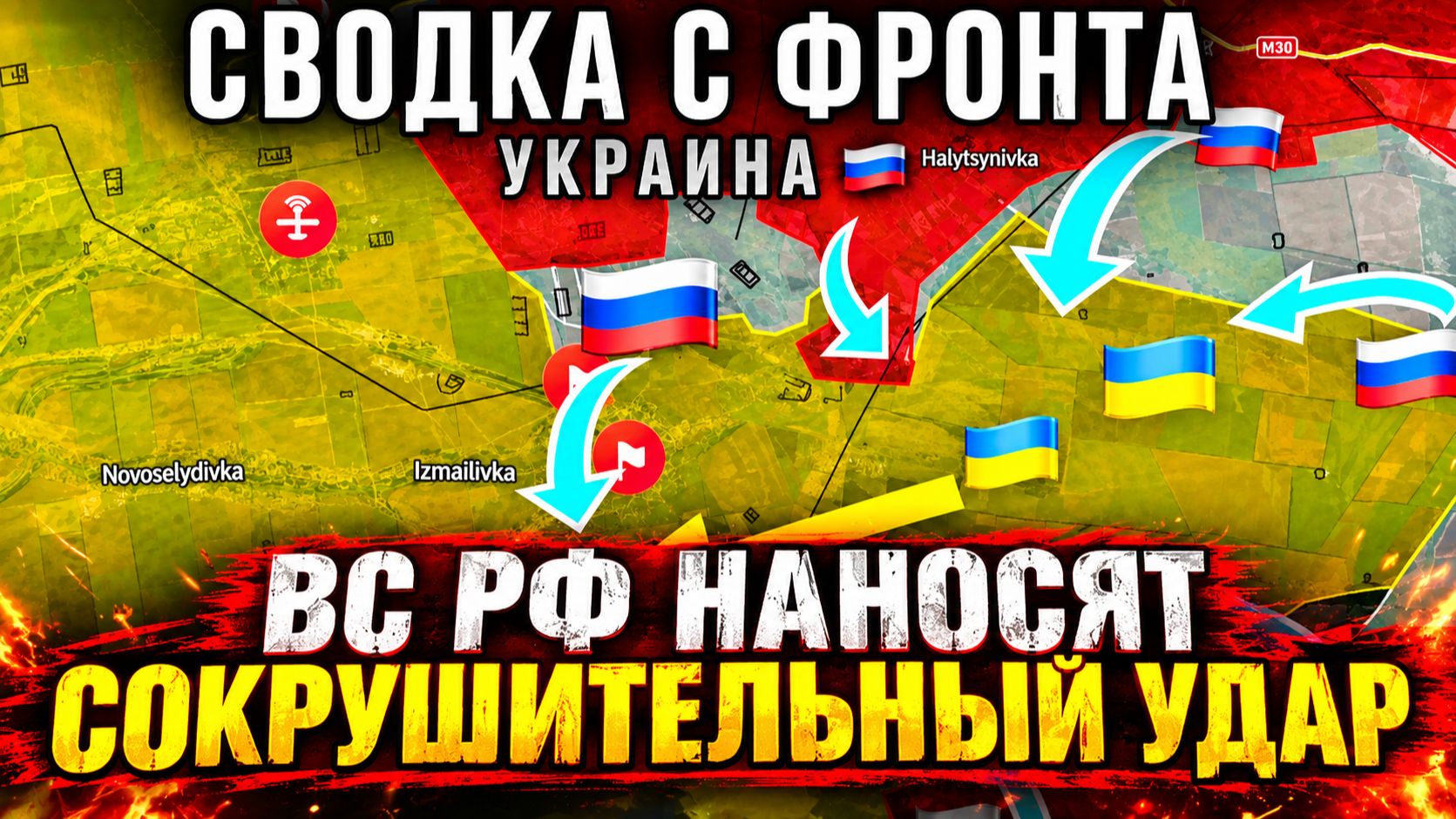 Мощный Удар По ВСУ⚔️ВС РФ Наступают По Всем Направлениям🔥Военные Сводки На 26.09.2026