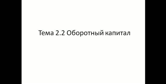 Экономика отрасли 331 гр. 26.09. Лекция 5-6
