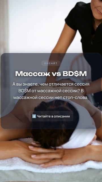 Массаж Vs BD$M