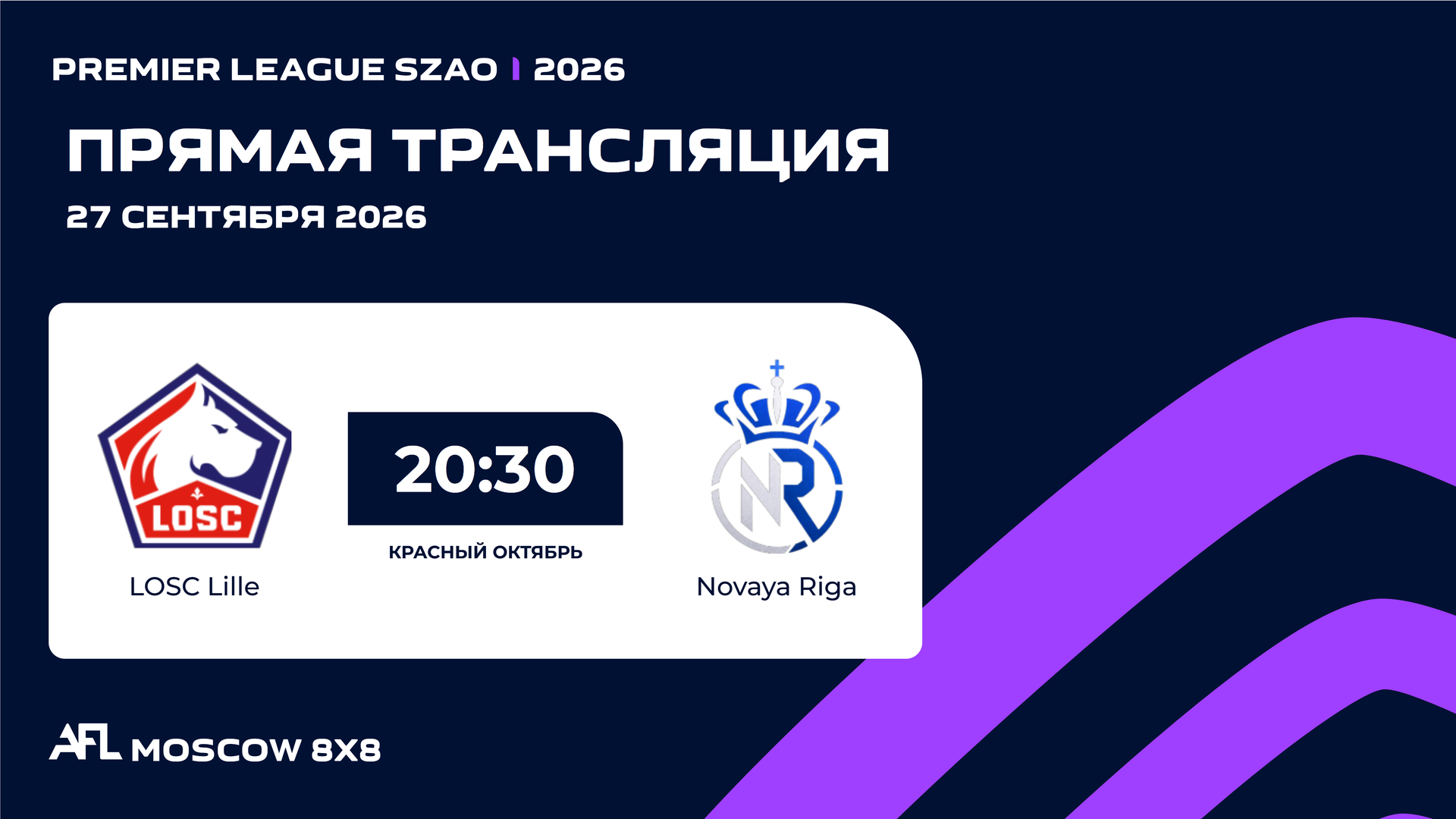AFL26. Premier League SZAO. Day 12. LOSC Lille - Novaya Riga