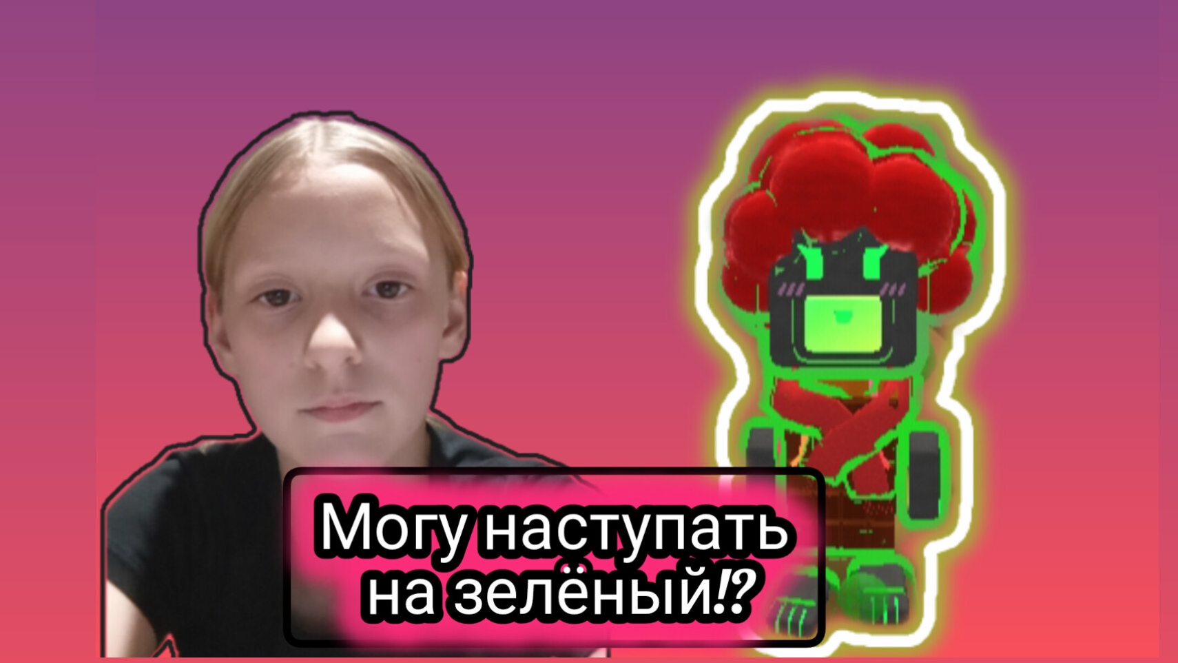 Мне нельзя наступать на зелëный цвет, но когда я включаю зелëный контур наступать можно✅💚
