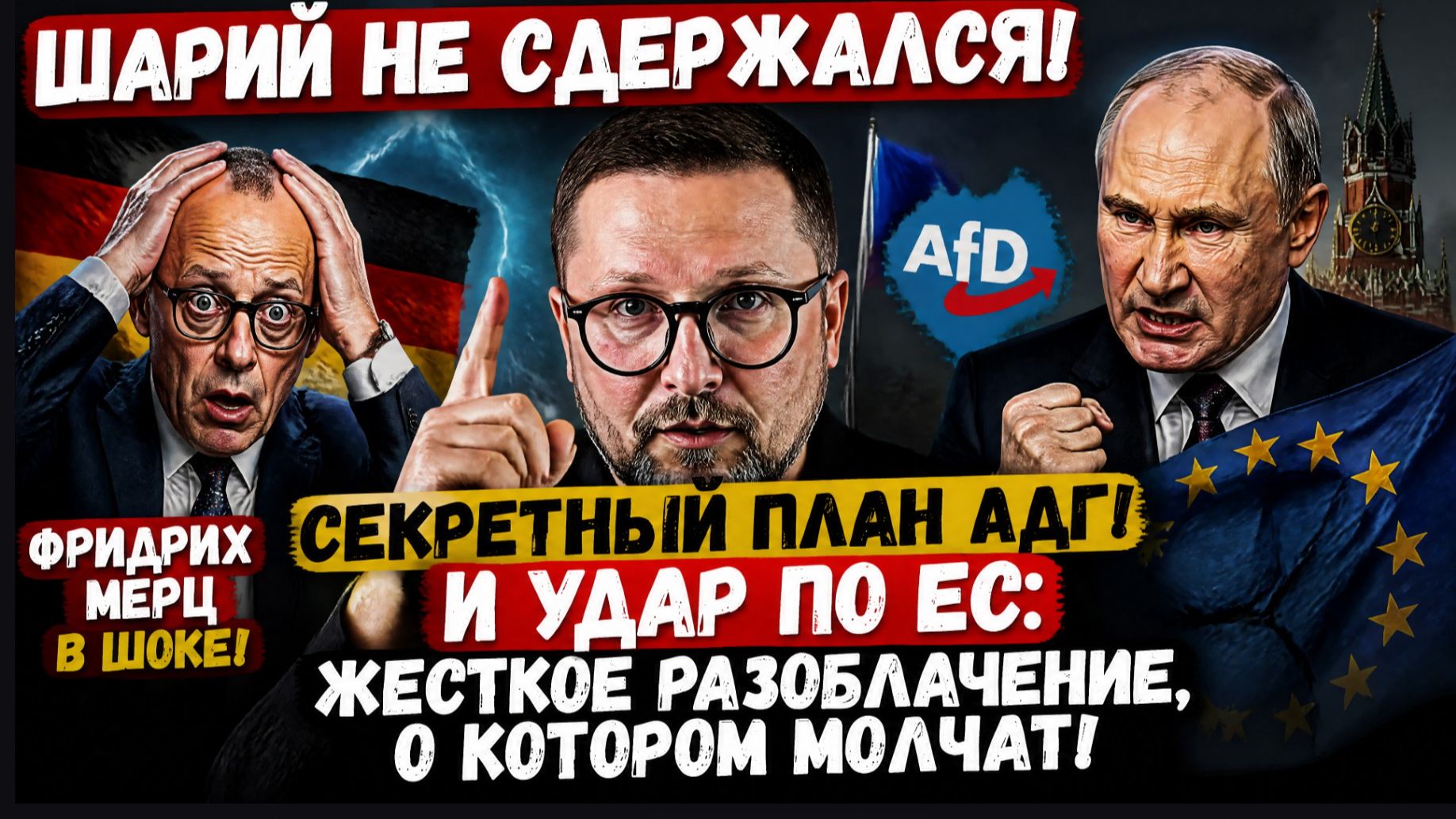 ШАРИЙ НЕ СДЕРЖАЛСЯ! Секретный план АдГ и удар по ЕС: жесткое разоблачение, о котором молчат!