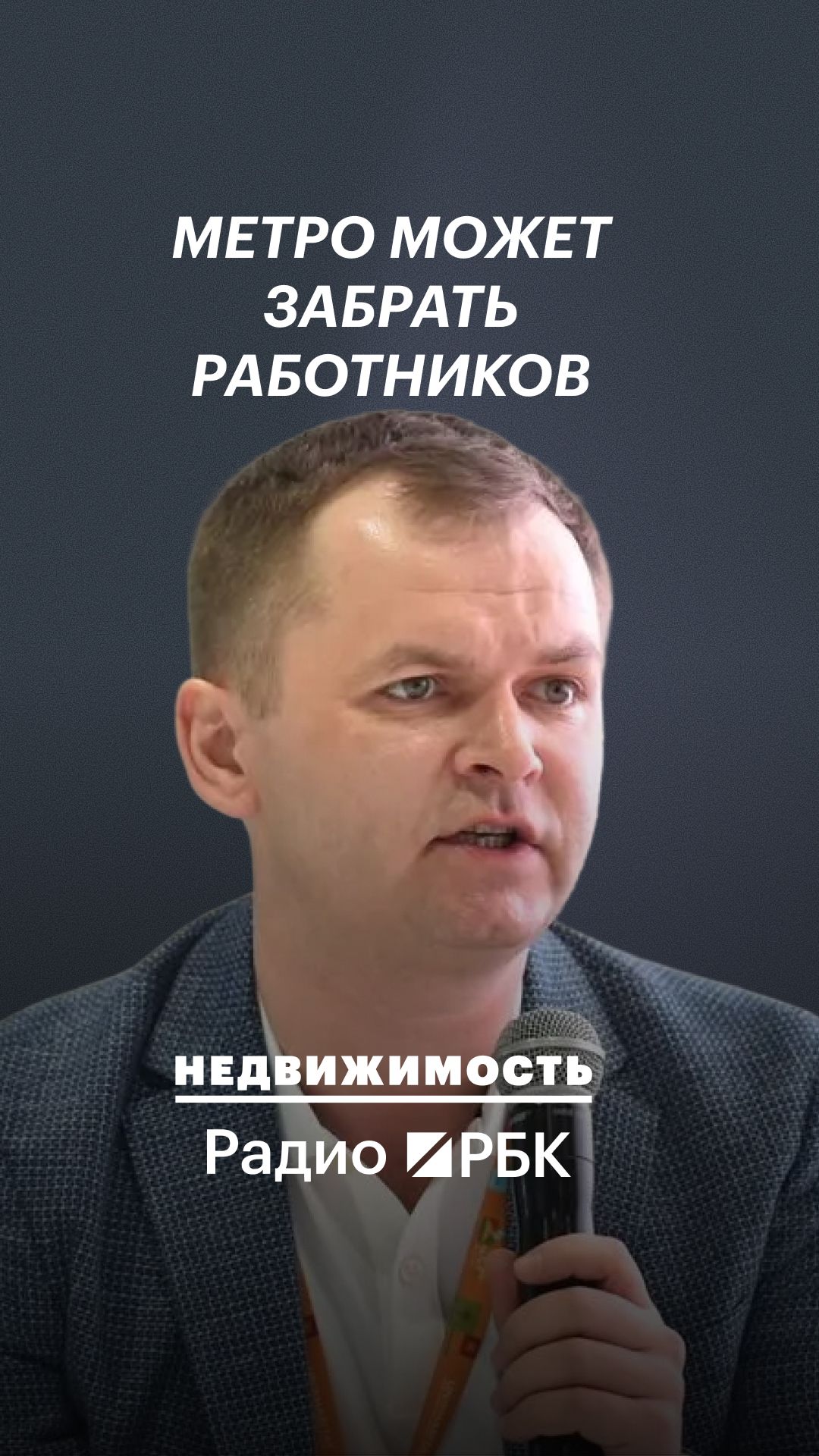 Почему новое метро несет Подмосковью не только плюсы