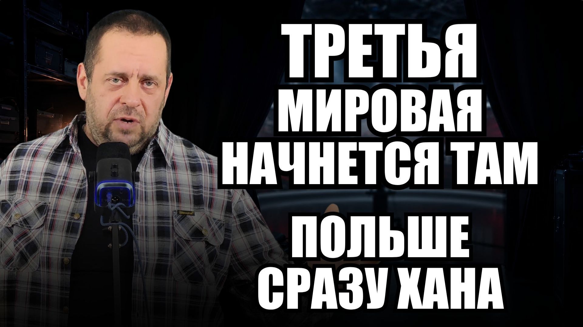 30% на столкновение НАТО и России: почему Европа смотрит на Калининград и Сувалкский коридор