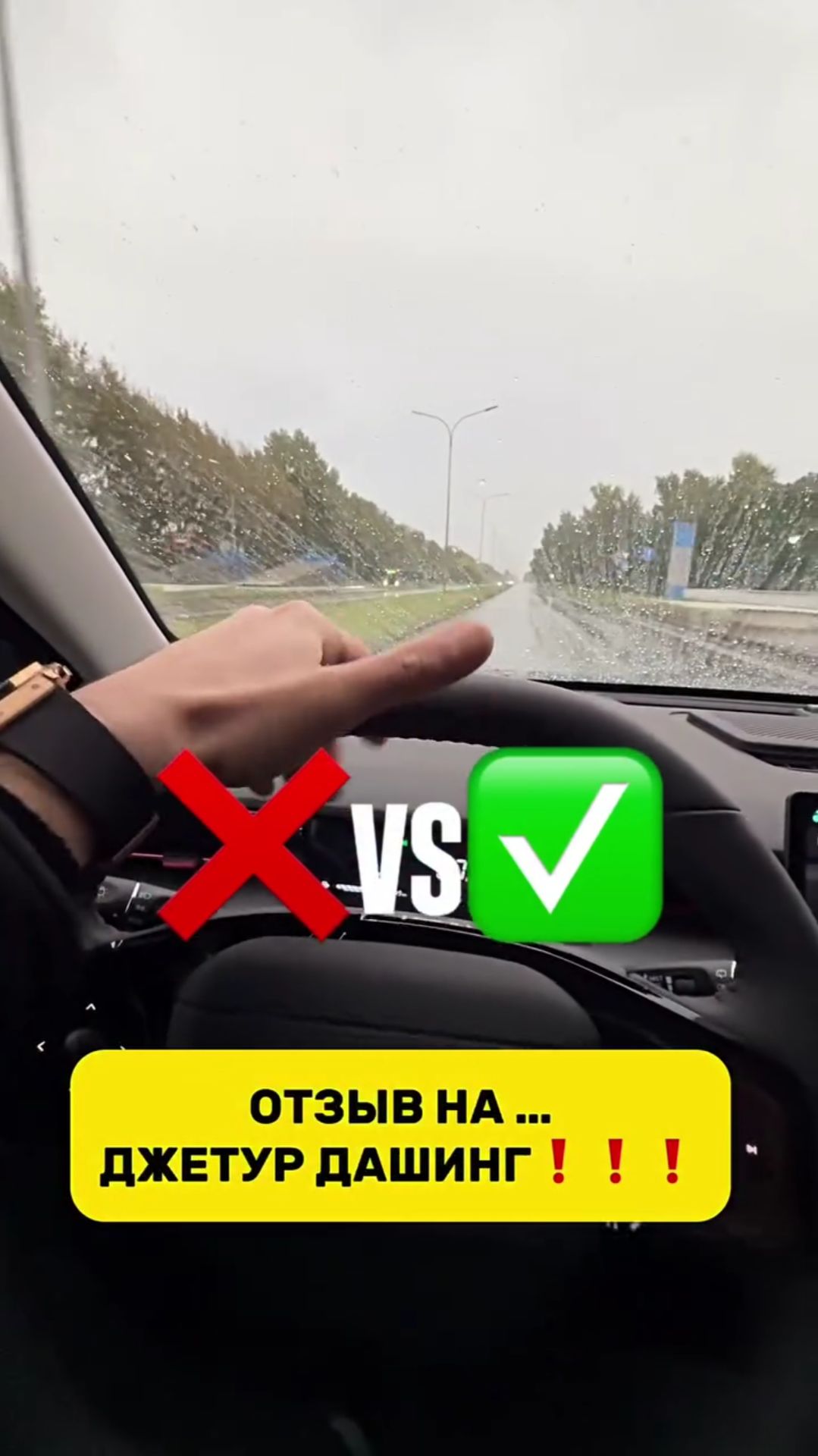 Отзыв на ... ДЖЕТУР ДАШИНГ❗❗❗