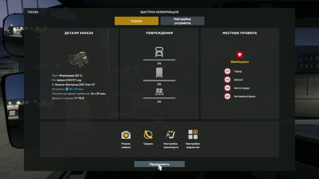 Euro Truck Simulator 2 Contract (Контракт) Форвардер 20 тонн из Цурих в Банска-Бистрица