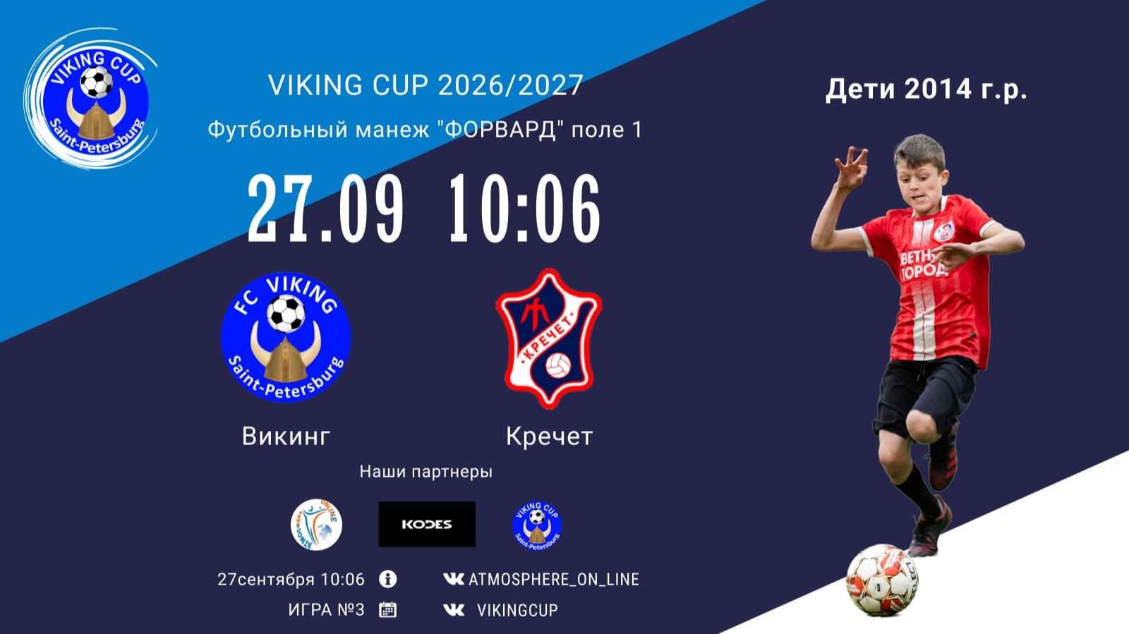 Викинг-Кречет/VIKING CUP, Игра №3, 27-09-2026 10-06